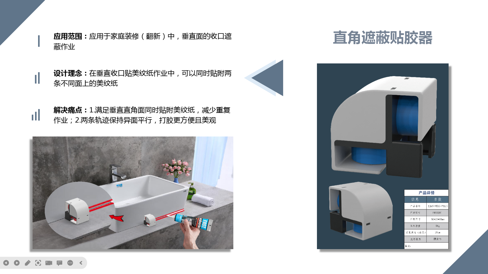 直角遮蔽貼膠器產(chǎn)品介紹.png