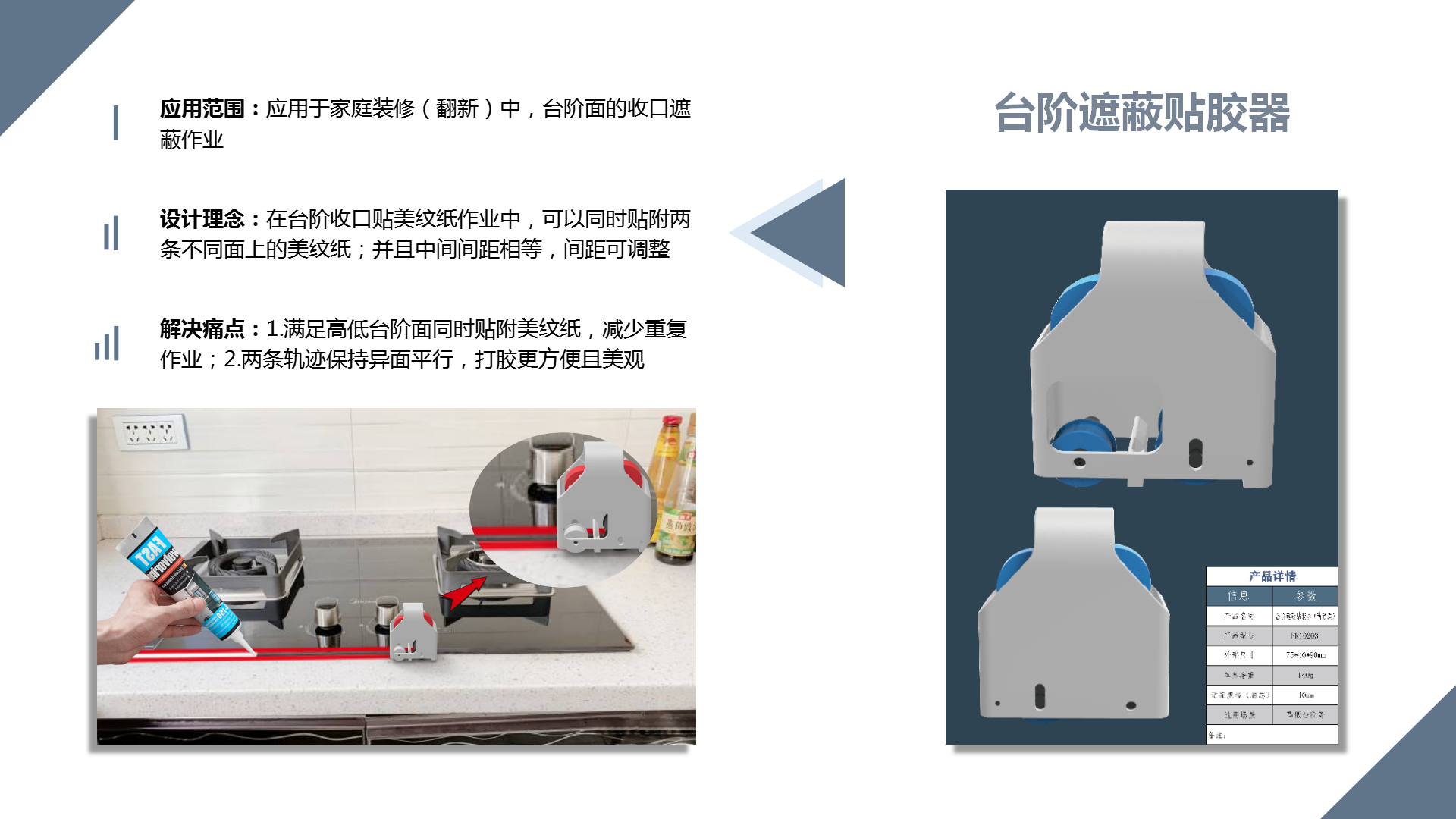 直角遮蔽貼膠器應(yīng)用.png