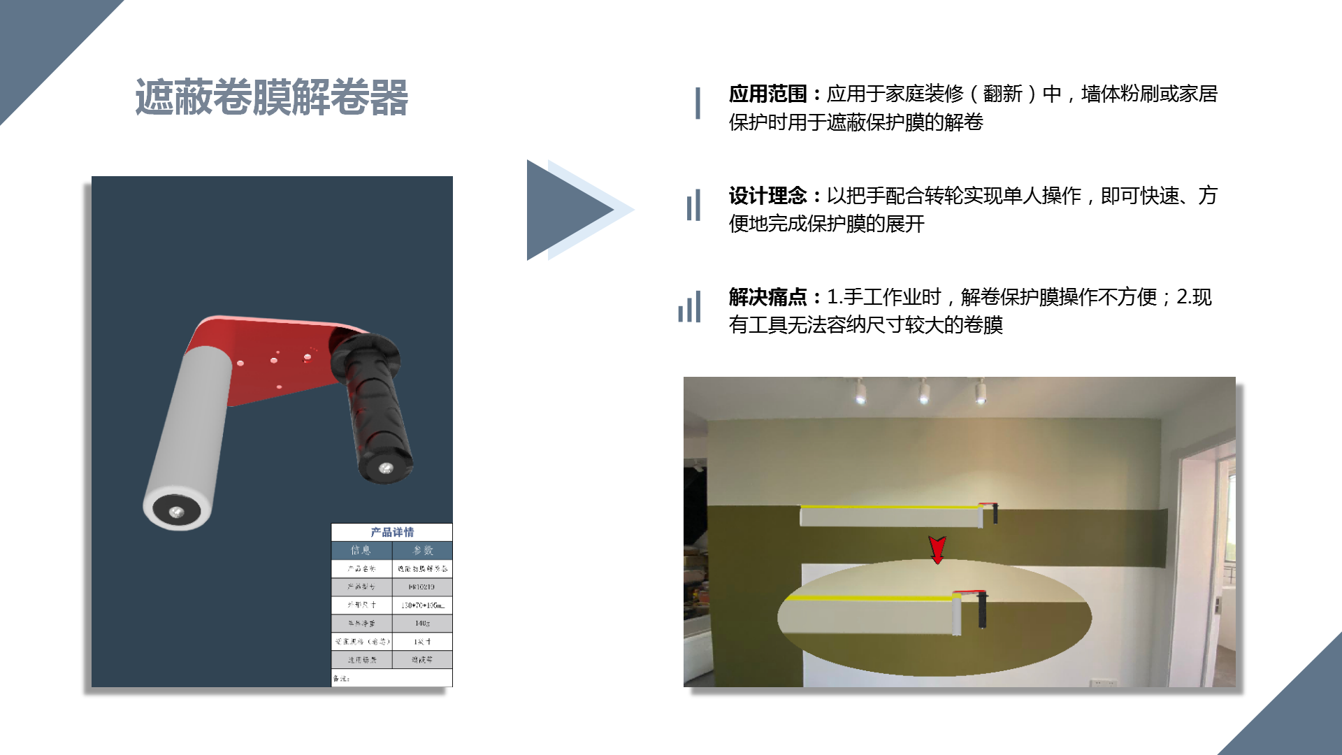 遮蔽卷膜解卷器2.png