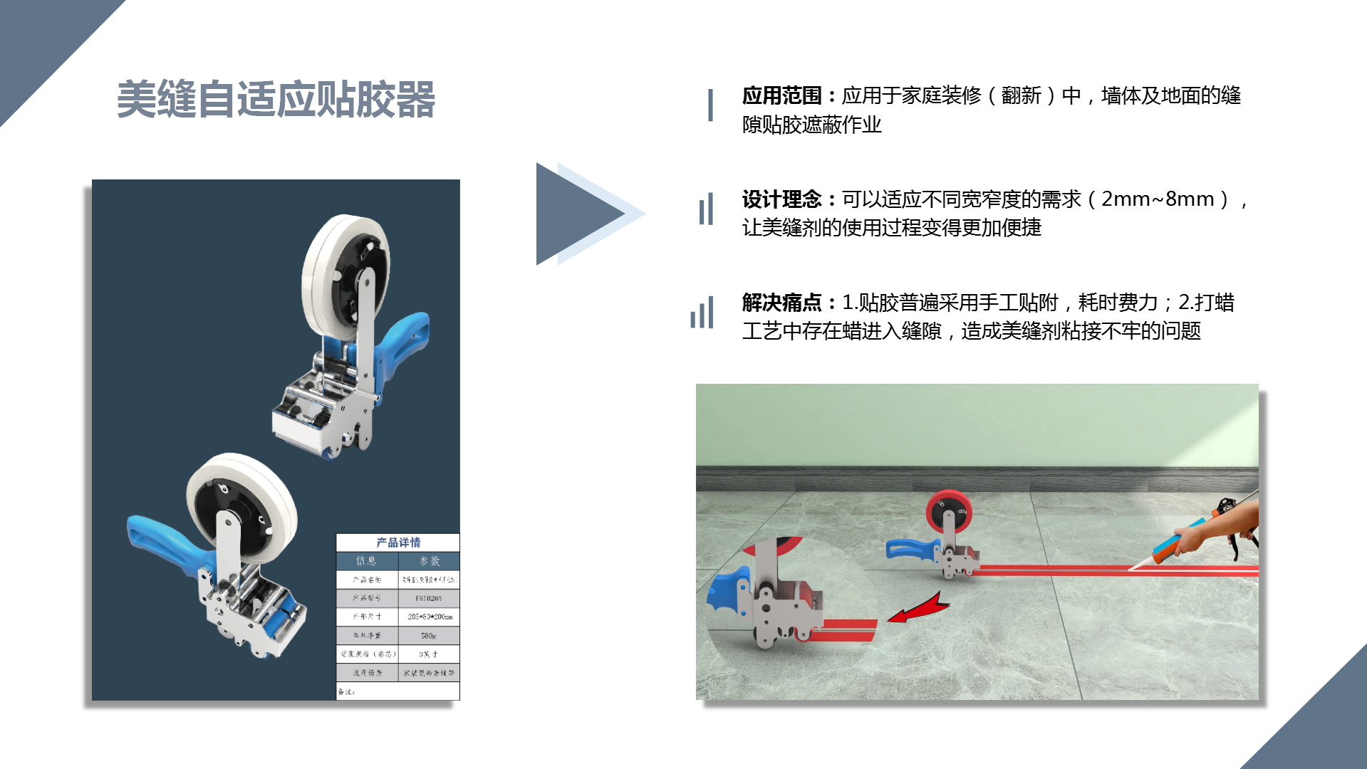 自適應(yīng)貼膠器.png